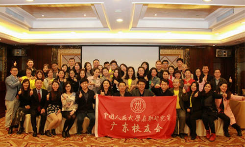 携初心，聚校友，启未来 ——中国人民大学在职研究生广东校友会2017年年会