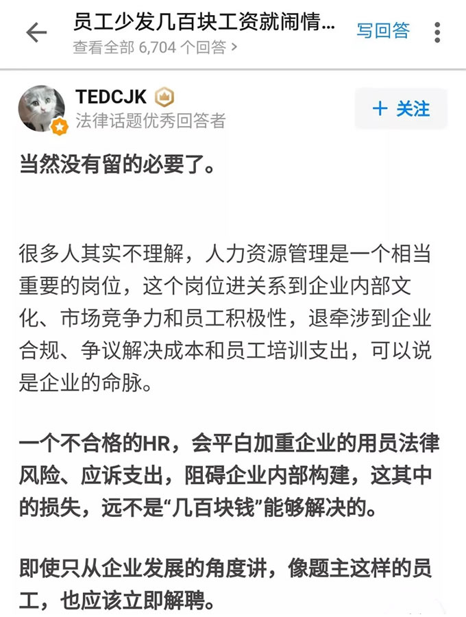 知乎热议：员工少发几百块钱闹离职，真不是“几百块钱”的事儿！