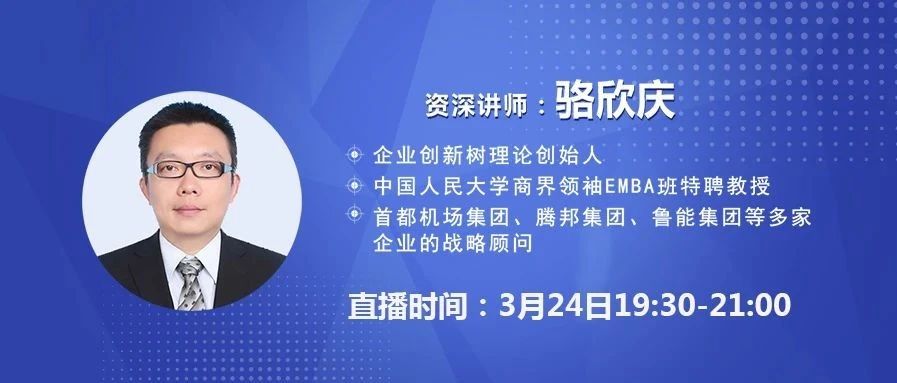 公益直播预告第五期|创新对策——企业逆境自救方法论