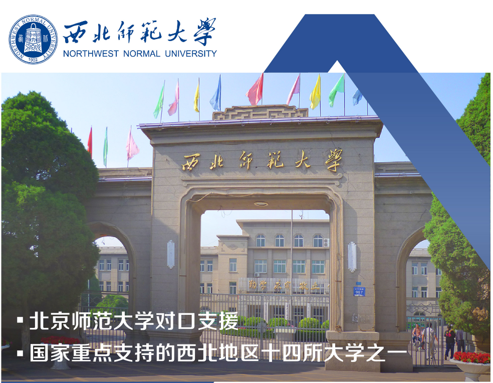 2024年西北师范大学同等学力申硕应用心理学专业招生简章