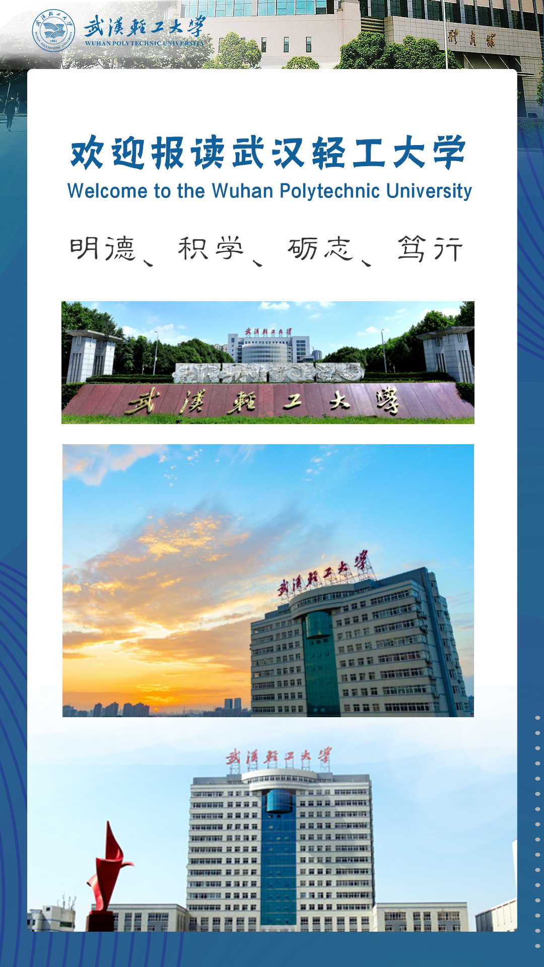 2024年武汉轻工大学同等学力申硕招生简章