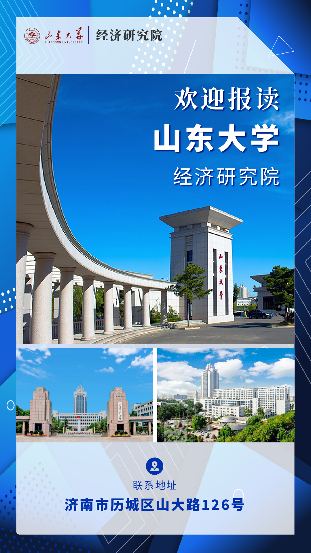 2024年山东大学同等学力人员申请硕士学位招生简章